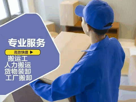 搬运I工临时小时工搬运搬家私搬运上楼下楼搬运临时搬运力工上门